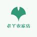 老丫农家店
