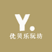 优贝乐玩坊