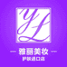 雅丽护肤进口店