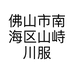 山峙川