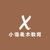 小俊美术教育