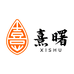 熹曙茶事