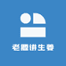 老滕讲生姜