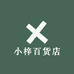亦梓百货店
