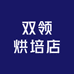 双领优选食品