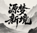 源梦新境户外娱乐产品