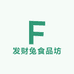 发财兔食品坊