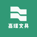 嘉璞文具