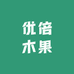 优倍木果农产品总店