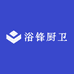 浴锋厨卫