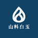 山料白玉