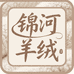 锦河服装工厂店
