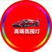 鸿途行氛围灯工厂
