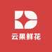 云果鲜花
