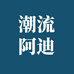 阿迪杭州运动形象店