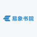 易象书院