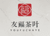 友福茶叶店