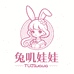 兔叽娃娃