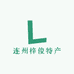 连州梓俊特产