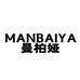 曼柏娅深圳市英圣贸易有限公司内衣专卖店