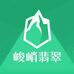 峻峭翡翠