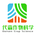 代森作物科学