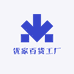 优家百货工厂