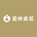 爱抱童装