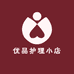 优品护理小店