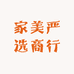 家美严选商行