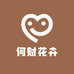 何财花卉