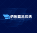 伯乐精品优选