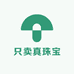 只卖真珠宝