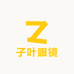 子叶眼镜
