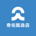 奇佑甄选店