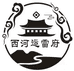 西河运雷府