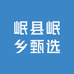 岷县岷乡甄选滋补养生经营部