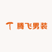 腾达飞男装