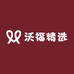 沃福精选