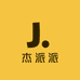 杰派派