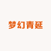 梦幻青延女鞋