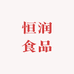 恒润食品企业店
