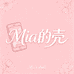 Mia的壳