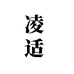 凌适深圳市众魏旺贸易有限公司学习用品专卖店