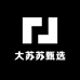 大苏苏汐锦阁