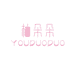 柚朵朵YOUDUODUO美妆旗舰店
