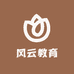 风云教育