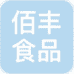 佰丰甄选