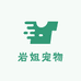 岩姐宠物