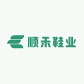 顺禾鞋业